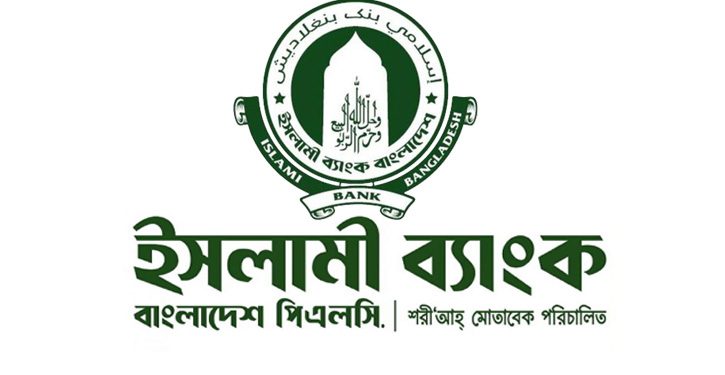 সাপ্তাহিক দর বৃদ্ধির তালিকার শীর্ষে ইসলামী ব্যাংক
