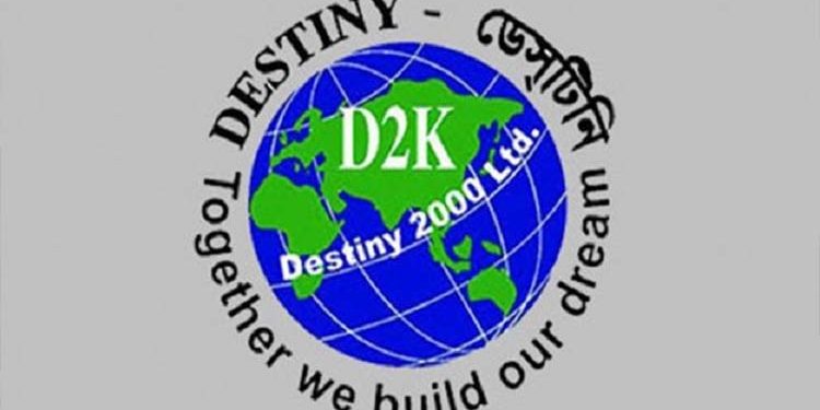 কোন্দলে যেন ক্ষতিগ্রস্ত না হন ডেসটিনির বিনিয়োগকারীরা