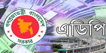 এডিপি প্রণয়ন করা কি  কেবলই আনুষ্ঠানিকতা! 