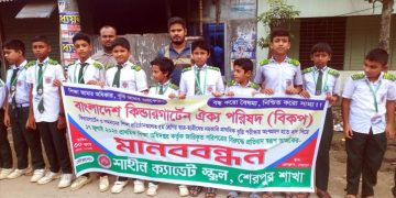 শেরপুরে প্রাথমিক বৃত্তি পরীক্ষা বাতিলের প্রতিবাদ