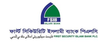 মুনাফা থেকে লোকসানে ফার্স্ট সিকিউরিটি ইসলামী ব্যাংক
