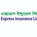 এক্সপ্রেস ইন্স্যুরেন্সের আয় কমেছে ৩০ শতাংশ