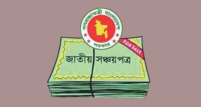 সঞ্চয়পত্রে কমেছে মুনাফা, ৫ স্কিমে নতুন হার কার্যকর