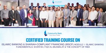 কমিউনিটি ব্যাংকের ইসলামিক ব্যাংকিং প্রশিক্ষণ চালু