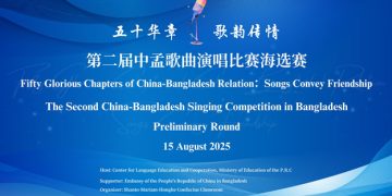 দ্বিতীয় চীন-বাংলাদেশ সংগীত প্রতিযোগিতায় অংশগ্রহণের সুযোগ