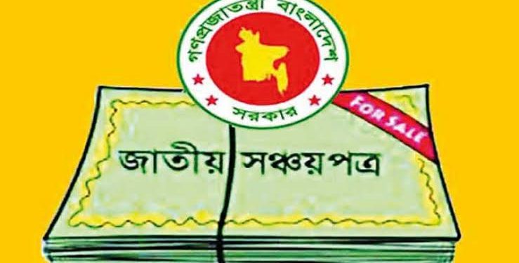 সঞ্চয়পত্রে মুনাফার হার কমলো