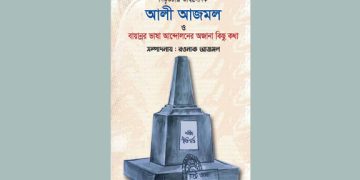 ভাষা আন্দোলনে অসাধারণ এক  নায়কের অনন্য ত্যাগের গল্প