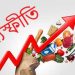 জুলাইয়ে বেড়েছে  দেশের মূল্যস্ফীতি