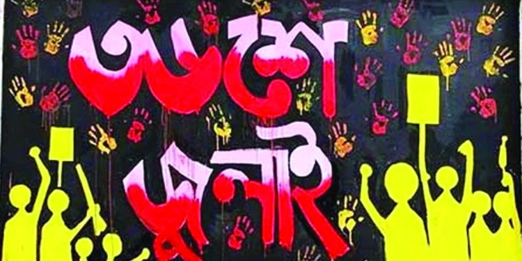 জুলাই বিপ্লবের চেতনা ও ভারতীয় আধিপত্যবাদ