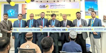 নতুন ঠিকানায় গ্লোবাল ইসলামী ব্যাংকের চকরিয়া শাখা