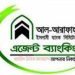 আল-আরাফাহ্ ইসলামী ব্যাংকে এজেন্ট কমিশন জালিয়াতি