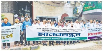 দখলদারমুক্ত ইসলামী ব্যাংক গঠনের দাবিতে মানববন্ধন