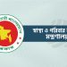 ৬ শতাধিক গাইনি বিশেষজ্ঞ চিকিৎসক একযোগে পদোন্নতি পেলেন