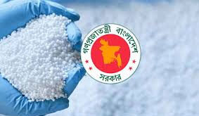 ১,৫৭৯ কোটি টাকার সার কিনবে সরকার