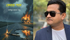আসছে হাবিবুর রহমান বাবুর উপন্যাস ‘ফেরার পথে’