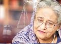 হাসিনার বিরুদ্ধে মামলার রায় আজ
