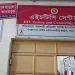 রাজশাহীতে এইচআইভি সংক্রমণ বৃদ্ধি, আক্রান্তদের অধিকাংশ সমকামী