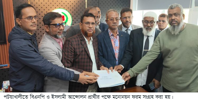 পটুয়াখালী-১ আসনে আলতাফ চৌধুরীর পক্ষে মনোনয়ন পত্র সংগ্রহ