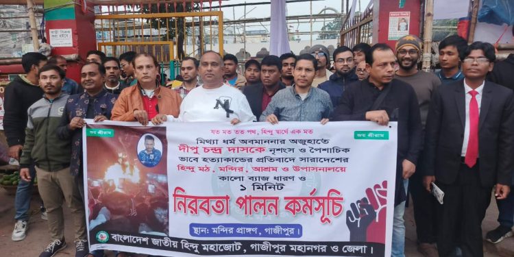 দ্রুত বিচার ও দোষীদের সর্বোচ্চ শাস্তি দাবি