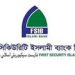 নিরাপত্তা ঝুঁকিতে বন্ধ ফার্স্ট সিকিউরিটি ইসলামী ব্যাংকের উপশাখা