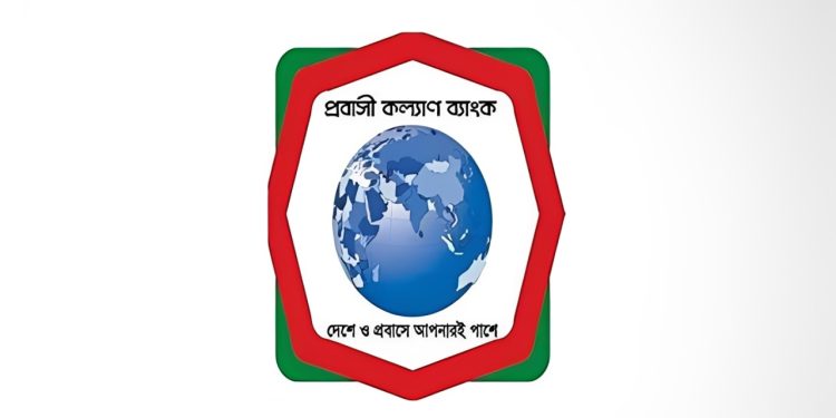 প্রবাসী কল্যাণ ব্যাংক থেকে সুদমুক্ত ঋণ পাবেন প্রবাসীরা