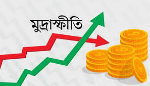 মূল্যস্ফীতি ফের ৯ শতাংশের ওপরে