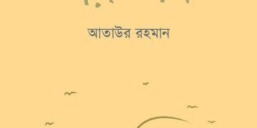 প্রজ্ঞা পরম্পরা: দেড় শতাধিক গল্পালাপের মর্মানুবাদ