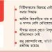 নিরীক্ষকের যোগসাজশে টানা ৫ বছর ব্যাংক ঋণের তথ্য গোপন
