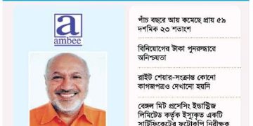 দুর্বল আর্থিক ব্যবস্থাপনায় ন্যুব্জ এমবি ফার্মা