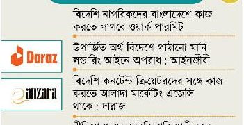 বিদেশি কনটেন্ট ক্রিয়েটর দিয়ে দারাজ-আঞ্জারার প্রচারণা