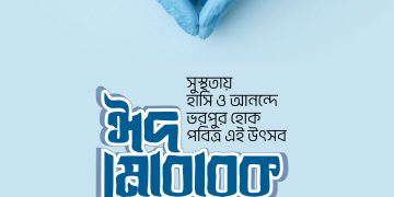 ঈদে খোলা থাকবে ইউনিভার্সেল মেডিকেল কলেজ হাসপাতাল