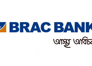 ৩০ শতাংশ লভ্যাংশ ঘোষণা ব্র্যাক ব্যাংকের