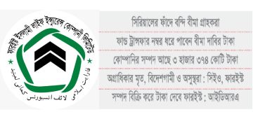 ২ হাজার কোটি টাকার বকেয়া দায় ফারইস্টের