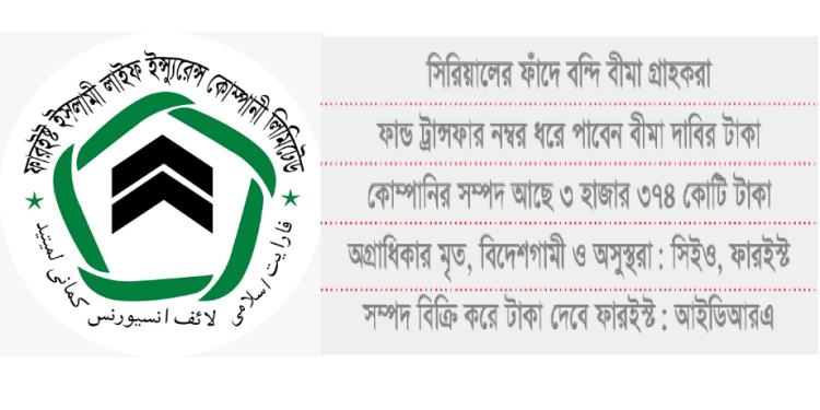 ২ হাজার কোটি টাকার বকেয়া দায় ফারইস্টের