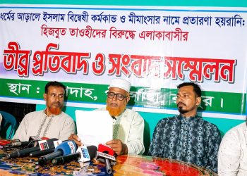 হয়ারানিমূলক মামলা প্রত্যাহার ও প্রতারণার বিচার দাবি