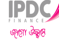 আইপিডিসি ফাইন্যান্সের মুনাফা বেড়েছে ২৫ শতাংশ, ঘোষণা ১০% লভ্যাংশ