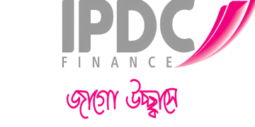আইপিডিসি ফাইন্যান্সের মুনাফা বেড়েছে ২৫ শতাংশ, ঘোষণা ১০% লভ্যাংশ