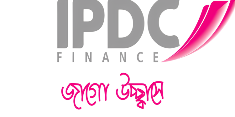 আইপিডিসি ফাইন্যান্সের মুনাফা বেড়েছে ২৫ শতাংশ, ঘোষণা ১০% লভ্যাংশ