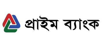 প্রথম প্রান্তিকে মুনাফা কমেছে প্রাইম ব্যাংকের