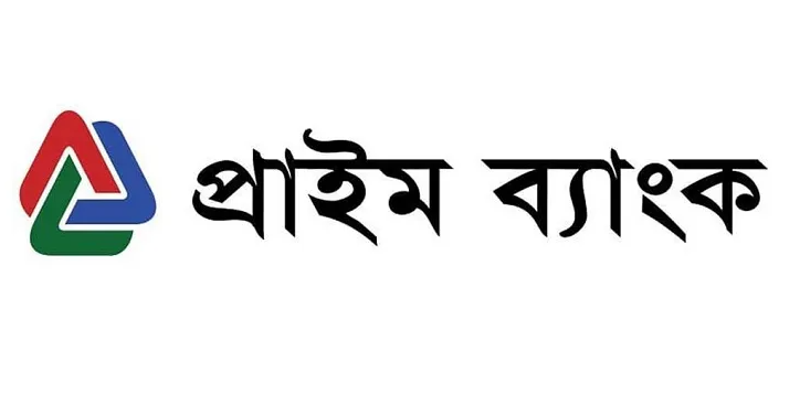 প্রথম প্রান্তিকে মুনাফা কমেছে প্রাইম ব্যাংকের
