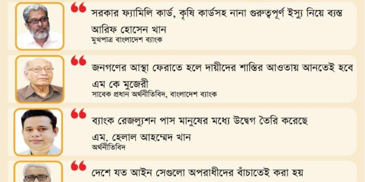 ৬ আর্থিক প্রতিষ্ঠানের অবসায়ন প্রক্রিয়া ঝুলে আছে