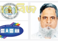 বিএএসএমের ডিজির বেতন পৌনে দুই লাখ টাকা!