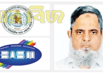 বিএএসএমের ডিজির বেতন পৌনে দুই লাখ টাকা!