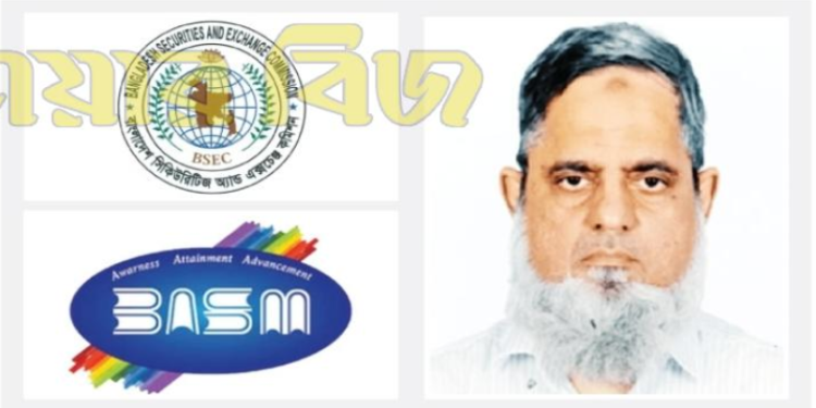 বিএএসএমের ডিজির বেতন পৌনে দুই লাখ টাকা!