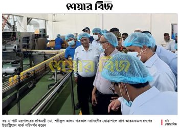 প্রাণ-আরএফএল গ্রুপের শিল্পপার্ক পরিদর্শনে বস্ত্র ও পাট প্রতিমন্ত্রী