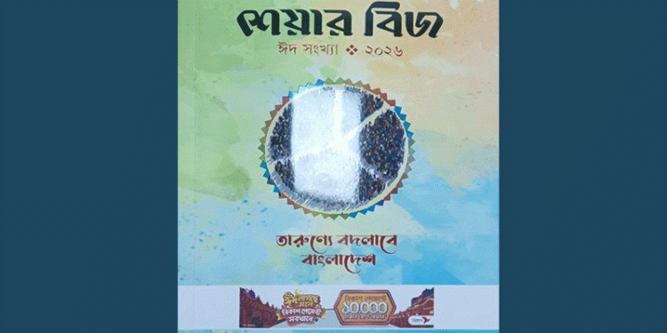 এক মোড়কে বন্দি দেশ ও মানুষ বদলের গল্প