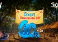 ব্র্যাক ব্যাংকের ঈদ ক্যাম্পেইনে বিভিন্ন সেবায় সর্বোচ্চ ৫০% ডিসকাউন্ট