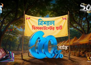 ব্র্যাক ব্যাংকের ঈদ ক্যাম্পেইনে বিভিন্ন সেবায় সর্বোচ্চ ৫০% ডিসকাউন্ট