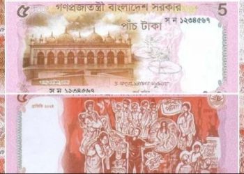 বাজারে এলো নতুন ডিজাইনের ৫ টাকার নোট
