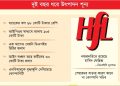 হামিদ ফেব্রিক্সের শেয়ারদর বাড়ছে লাফিয়ে লাফিয়ে